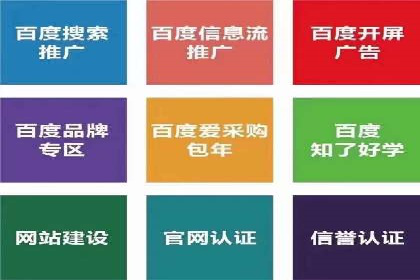 百度信息流广告推广全解析